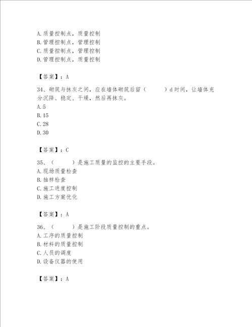 2023年质量员装饰质量专业管理实务题库精品名师系列