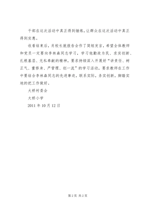 学习李林森先进事迹情况汇报 (5).docx