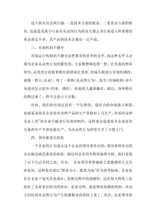 读幼儿园心理学教育学心得体会5篇.docx