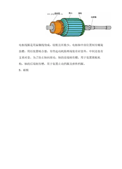 起动机的构造与工作原理