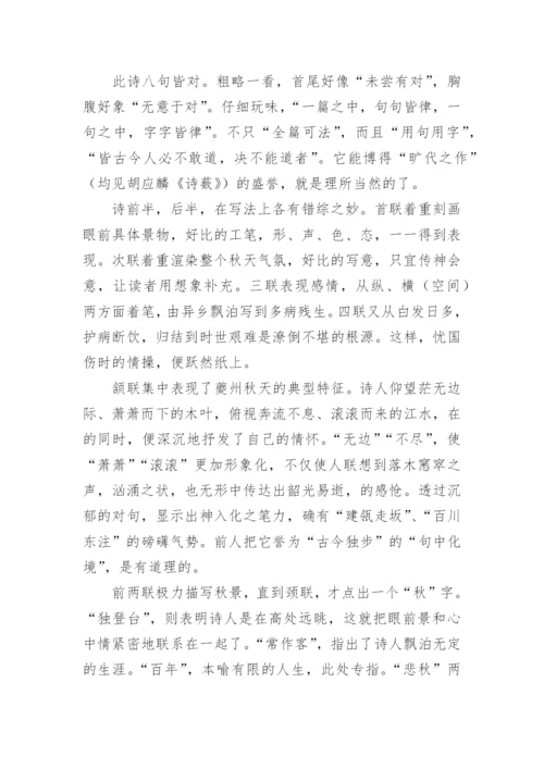 《登高》原文及翻译赏析.docx