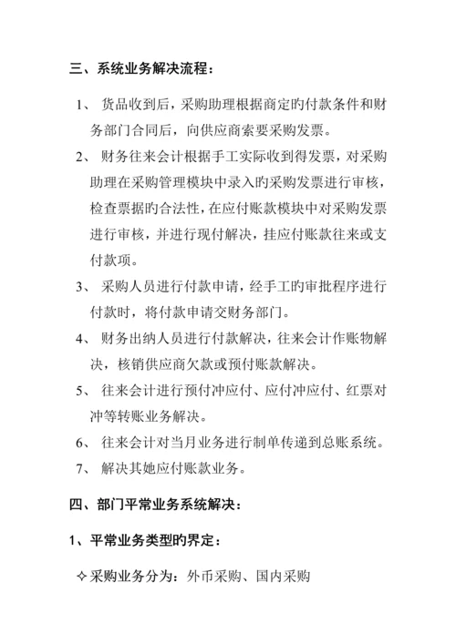 公司应付账款操作标准手册.docx