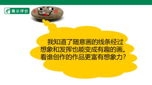 第四课《绘画游戏》课件