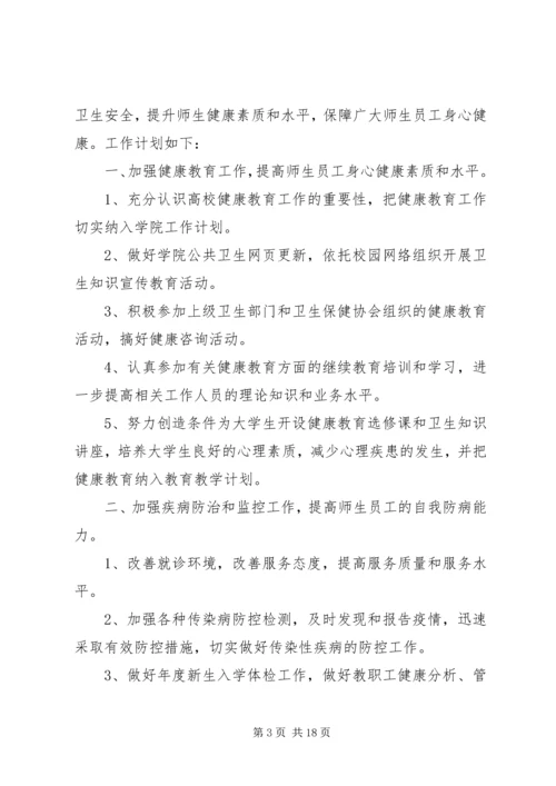 最新公共卫生工作计划范文.docx