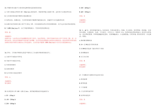 2022年09月青海省第三人民医院公开招聘24名临聘工作人员考试参考题库答案解析