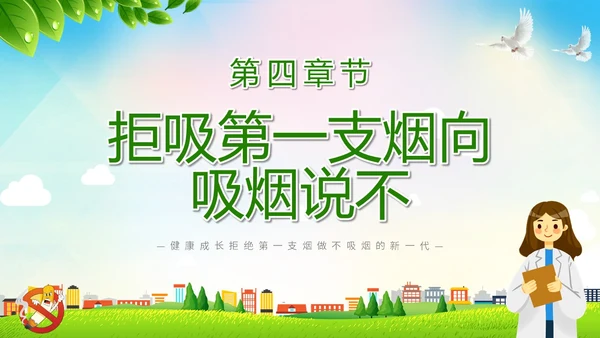 绿色简约小清新珍爱生命健康共建无烟校园世界无烟日主题PPT