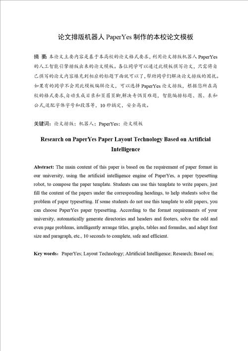 浙江财经大学东方学院本科理工类毕业论文格式模板范文全版