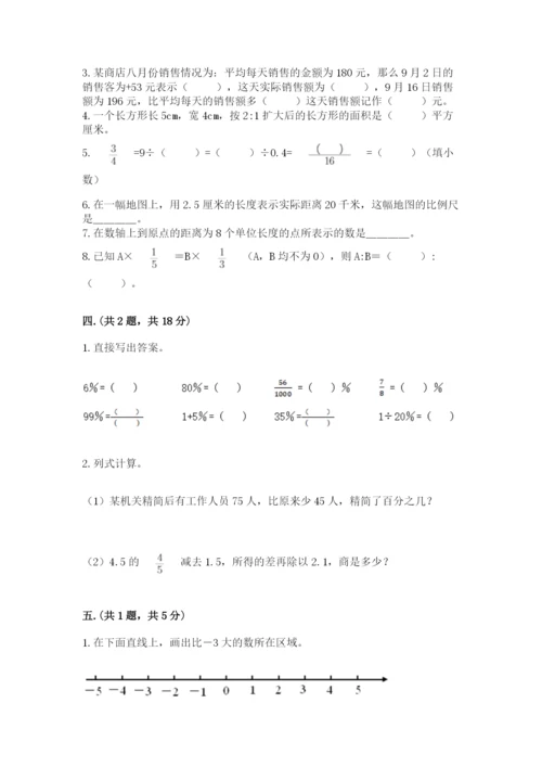 小学六年级数学摸底考试题含完整答案【精选题】.docx