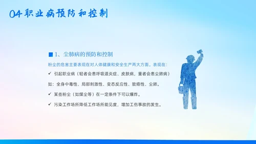 职业防治法宣传周职业病预防和防治专题培训PPT课职业病防治法宣传周