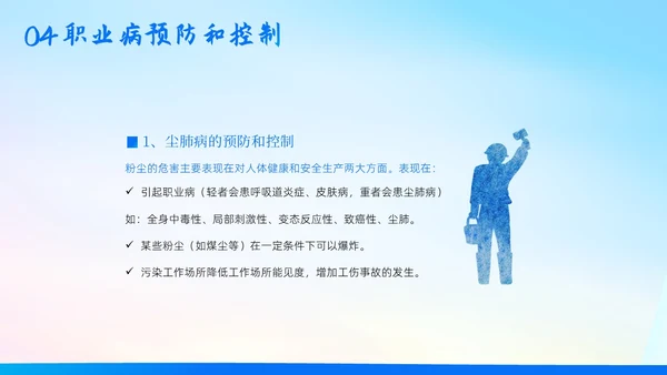 职业防治法宣传周职业病预防和防治专题培训PPT课职业病防治法宣传周