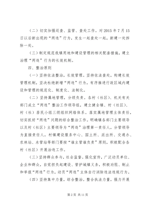 违法建设专项整治实施方案(新) (3).docx