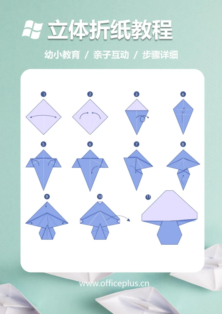 3D立体折纸教程(小蘑菇)