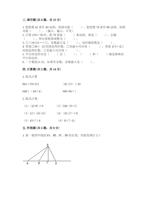 苏教版四年级上册数学期末测试卷带答案下载.docx