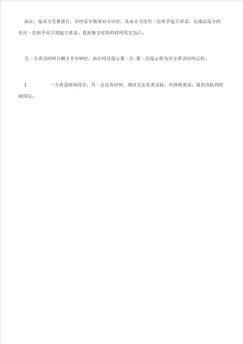 学校辩论赛策划方案3篇