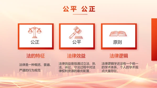 红色大气乡镇法律援助动态PPT