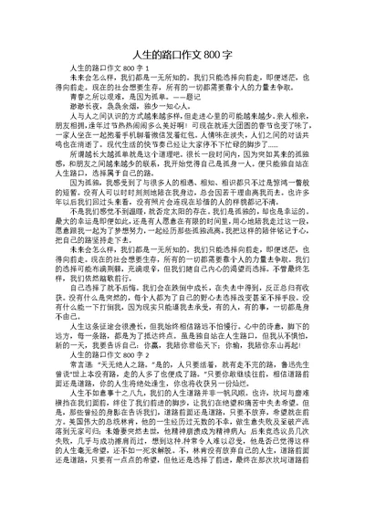 人生的路口作文800字