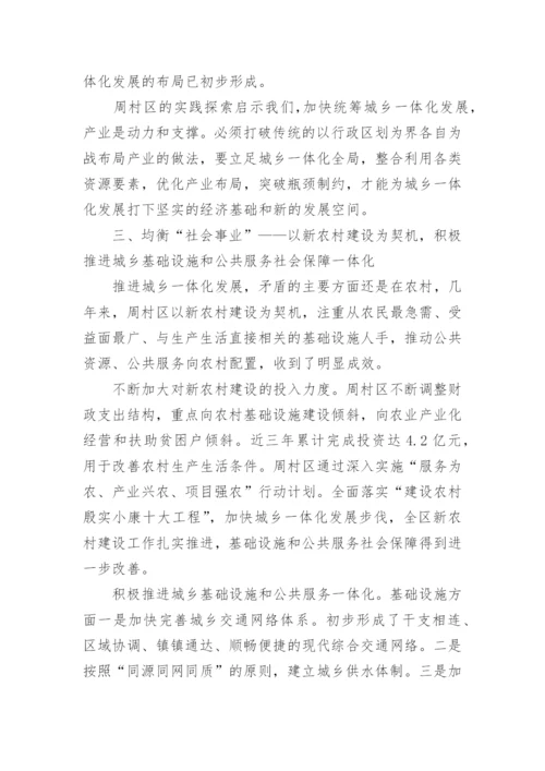 关于加快城乡一体化发展的论文.docx