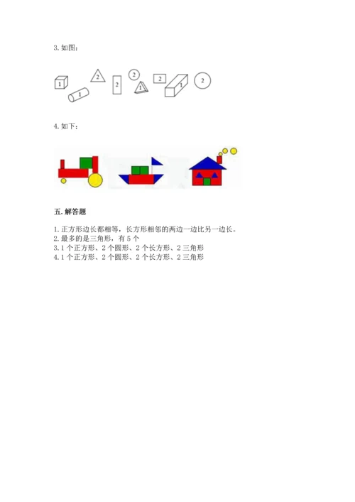 冀教版二年级下册数学第五单元 四边形的认识 测试卷及答案【新】.docx