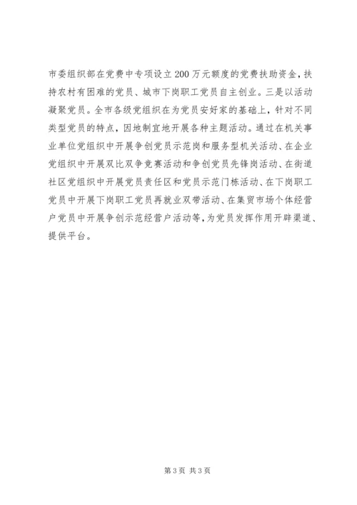 流动党员安家工程汇报材料.docx