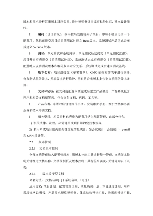 软件配置管理标准规范作业流程.docx