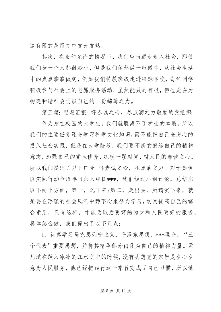 思想汇报：怀赤诚之心_1.docx