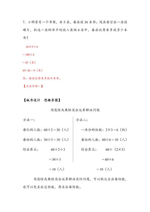 《用连除或乘除混合运算解决问题》（教案）人教版三年级数学下册