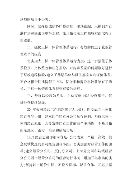 2021毕业生实习报告工商管理