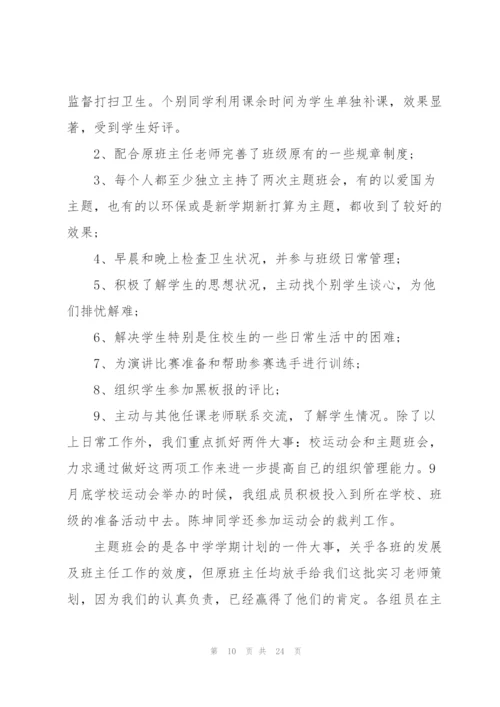 教育实习工作总结模板5篇.docx