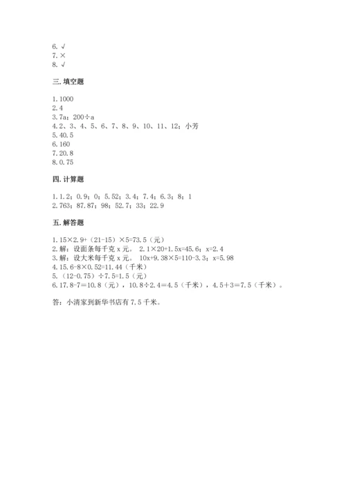 小学五年级上册数学期末考试试卷含答案【满分必刷】.docx