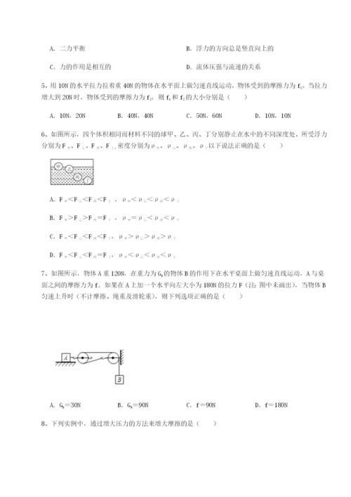 强化训练重庆市实验中学物理八年级下册期末考试章节训练B卷（解析版）.docx