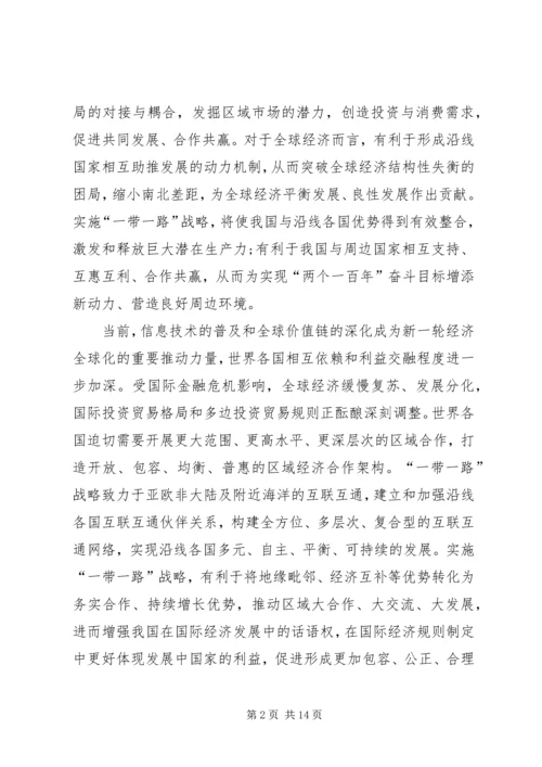 学习一带一路国际合作高峰论坛体会六篇.docx