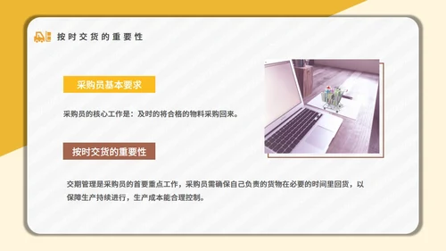 采购技能培训公司员工入职培训通用PPT课件