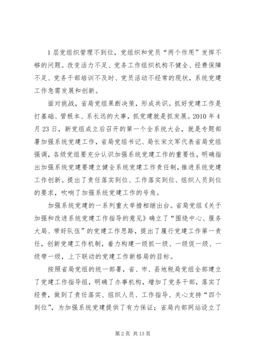 税徽闪耀党旗红创先争优促发展 (3).docx