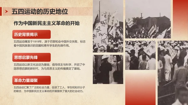 红色党政风五四精神传承PPT模板