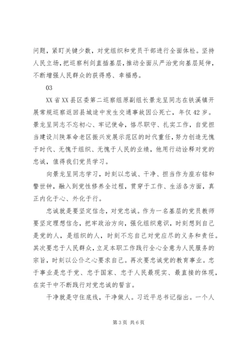 学习景龙呈先进事迹心得体会范文4篇.docx