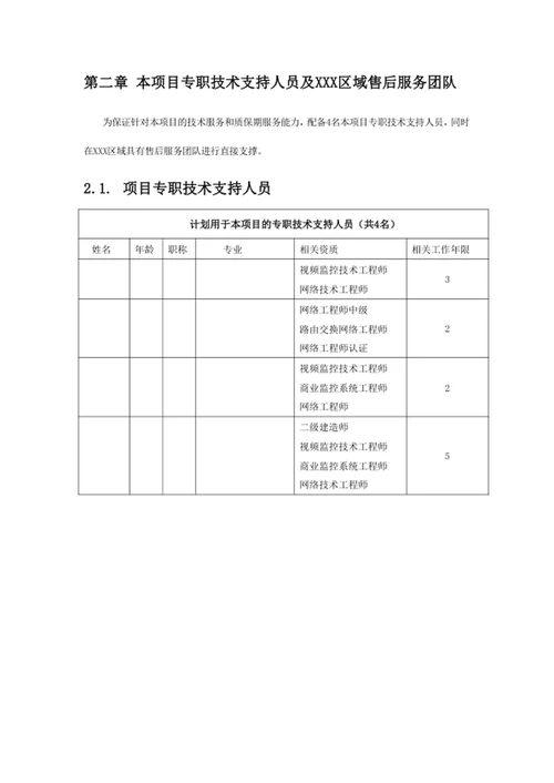 技术服务和质保期服务计划1