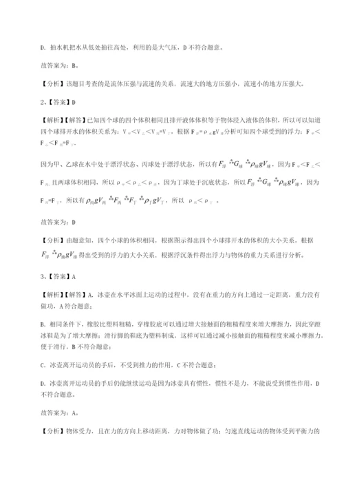 强化训练湖南长沙市铁路一中物理八年级下册期末考试章节测评试卷（解析版含答案）.docx