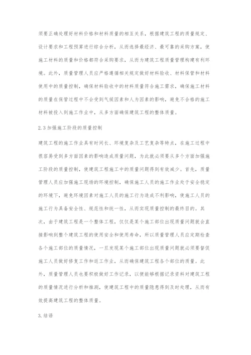 浅谈建筑工程质量管理的影响因素与对策.docx