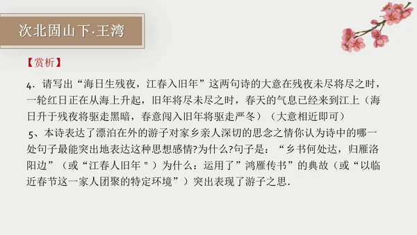初中古诗词赏析PPT教学课件