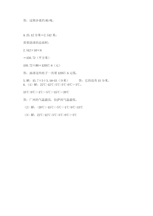 六年级下册数学期末测试卷及答案【历年真题】.docx