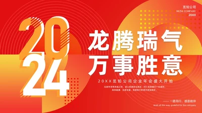 简约渐变年会快闪企业年会活动PPT课件