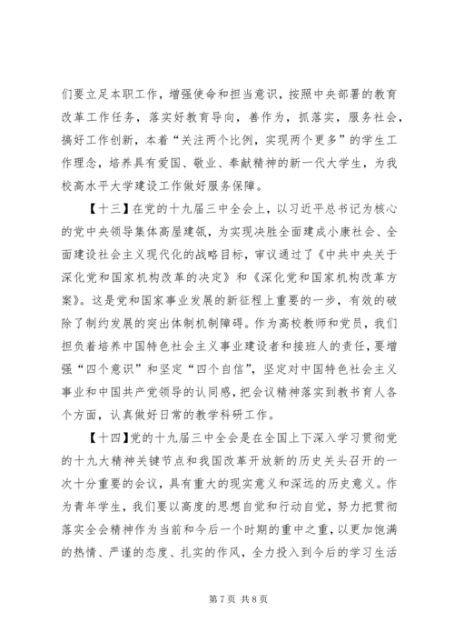 党的十九届三中全会学习体会14篇.docx