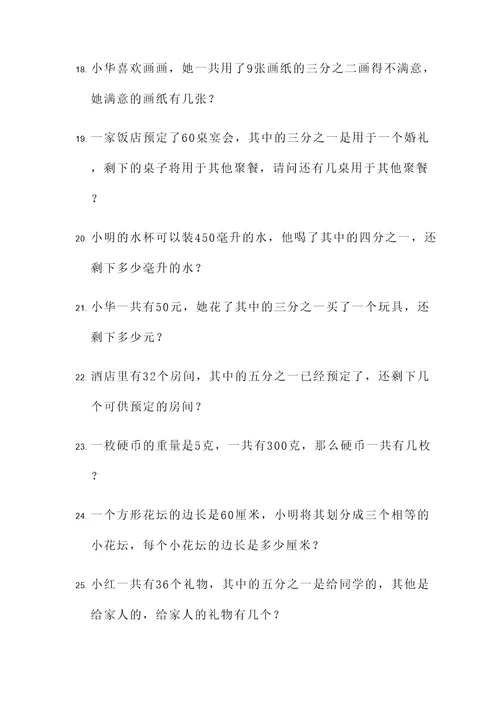 三年级混合数学应用题