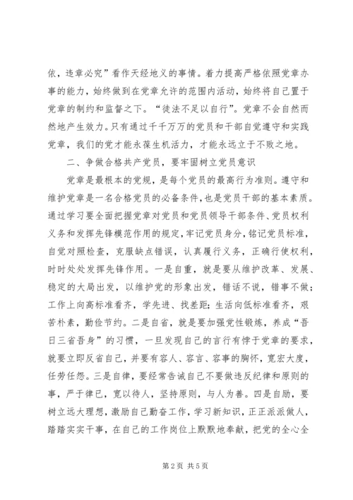 构建立体学习网格争做合格共产党员.docx