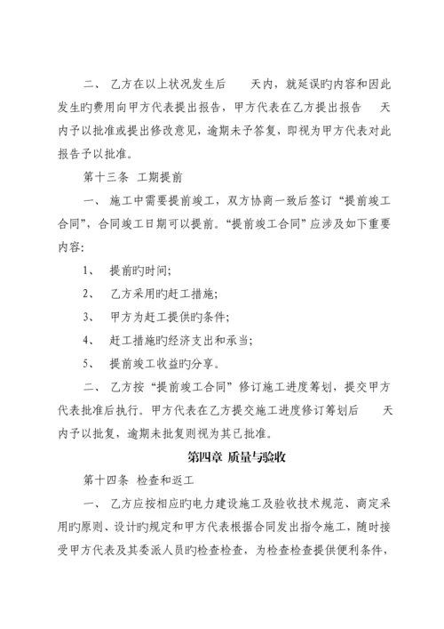 电力建设关键工程综合施工合同协议条款.docx