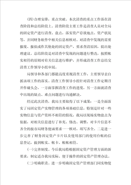 XX地税资产清查工作总结4篇