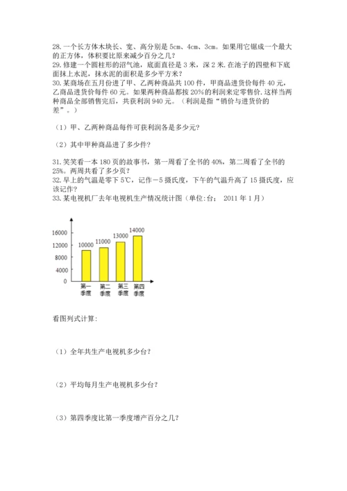 六年级小升初数学应用题50道及答案【必刷】.docx