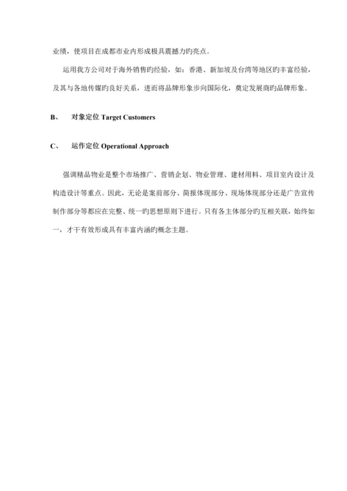 市房地产专项项目广告专题策划专题方案及市场推广专题方案.docx