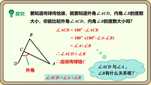 人教版数学八年级上册11.2.2  三角形的外角课件（共29张PPT）