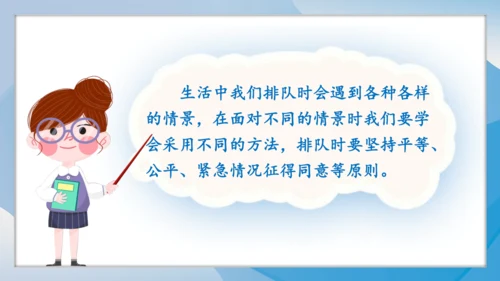 （2024）统编版道德与法治一年级上册（16）大家排好队 课件